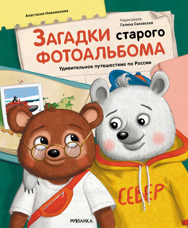Загадки старого фотоальбома