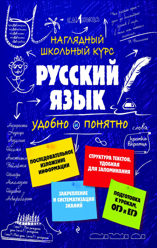 Русский язык, Елена Железнова, Светлана Колчина