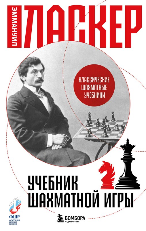Учебник шахматной игры