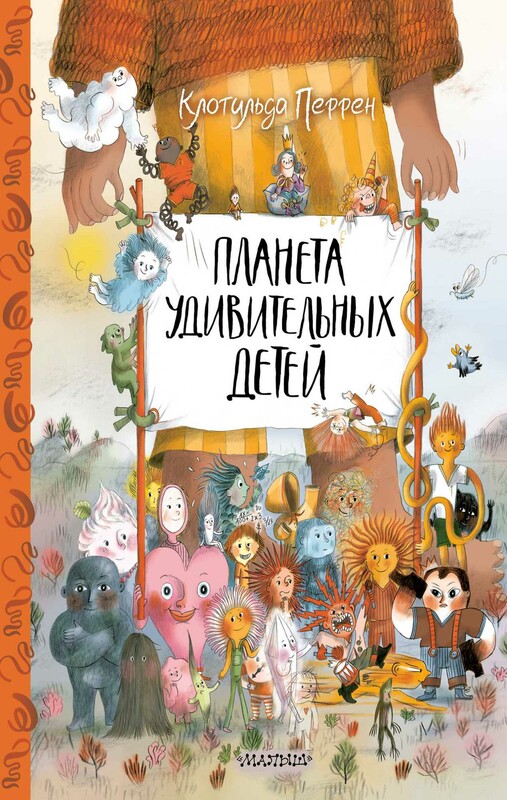 Планета удивительных детей