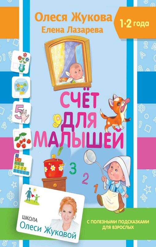 Счет для малышей