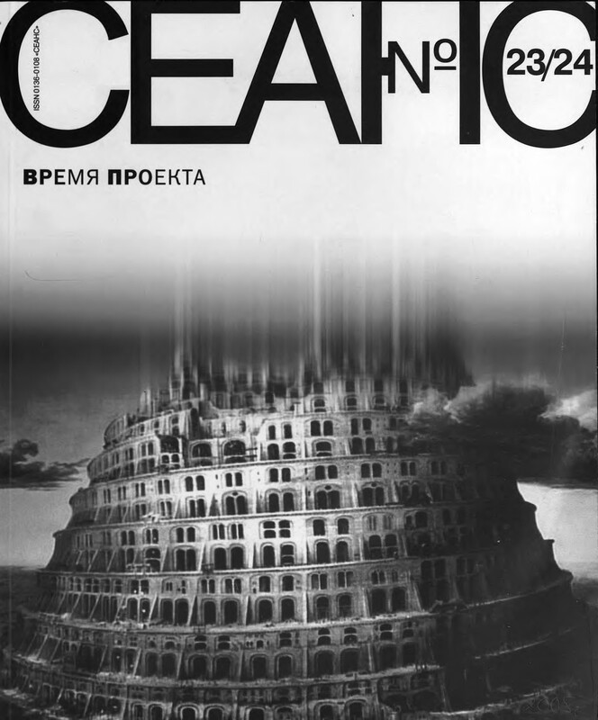 Сеанс № 23/24 Время проекта