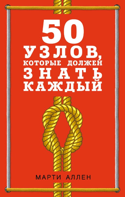 50 узлов, которые должен знать каждый, Марти Аллен