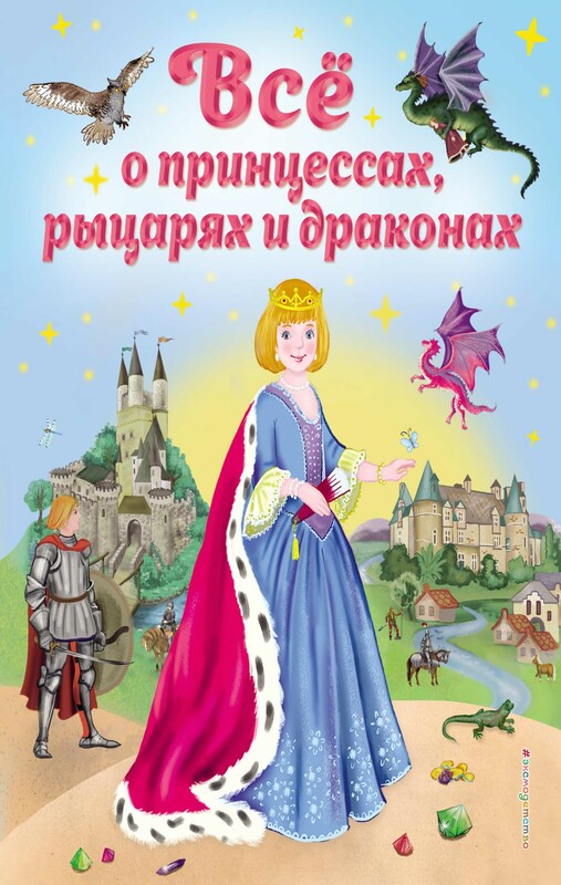 Все о принцессах, рыцарях и драконах, Виола Фиалкина