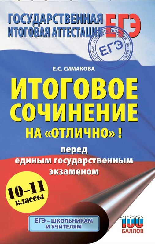 ЕГЭ. Биология (60x84/8). Большой сборник тематических заданий для подготовки к единому государственному экзамену