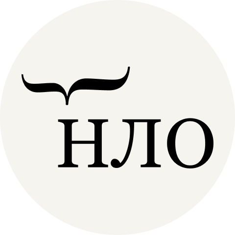 Новое литературное обозрение