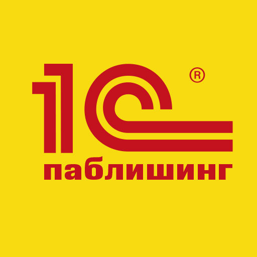 1С-Паблишинг