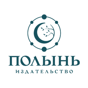Издательство "Полынь"