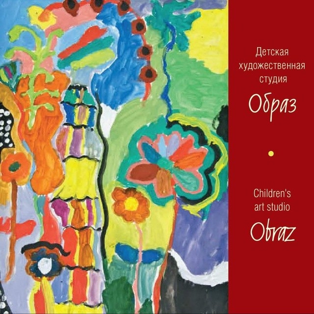 Ученики студии «Образ»