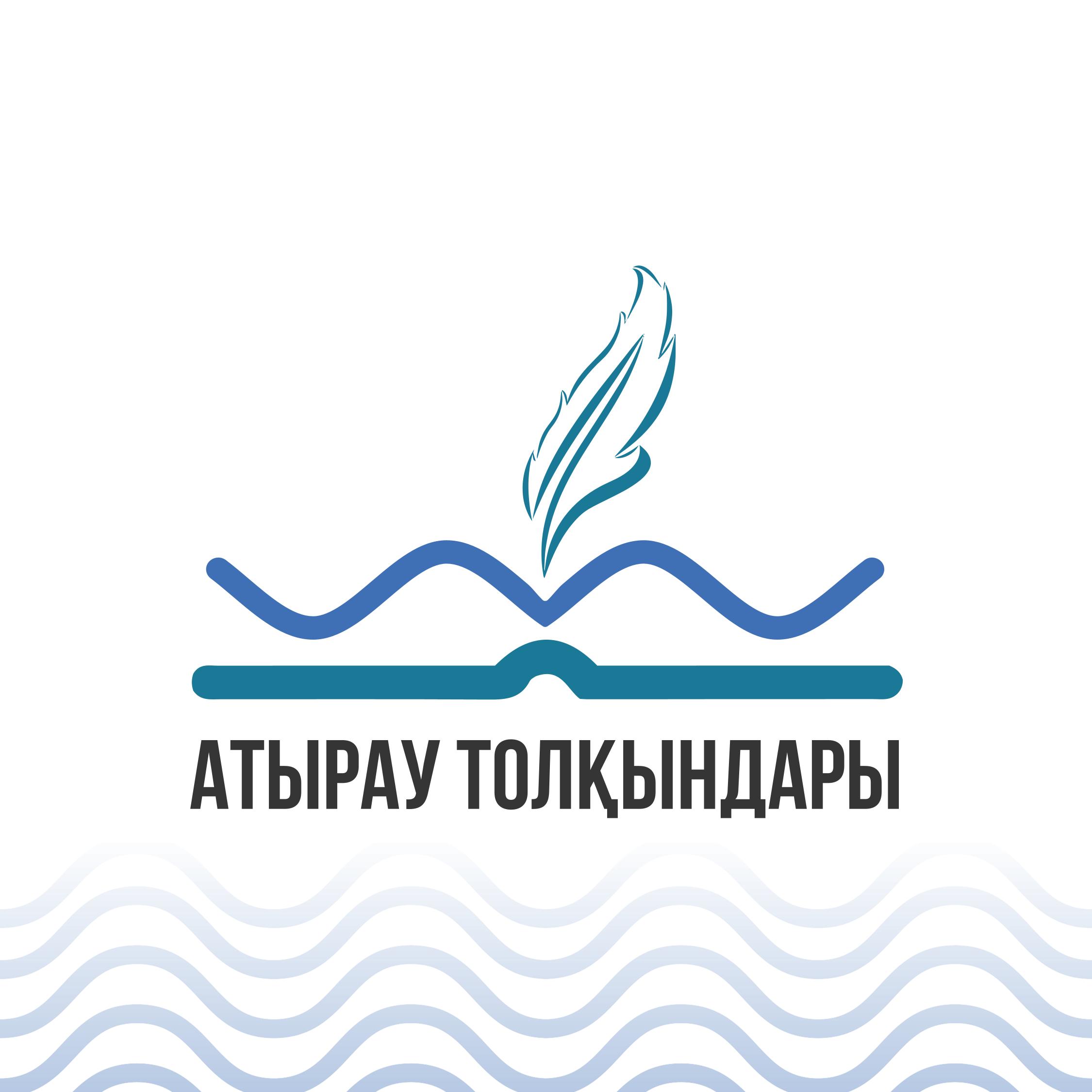 Атырау толқындары