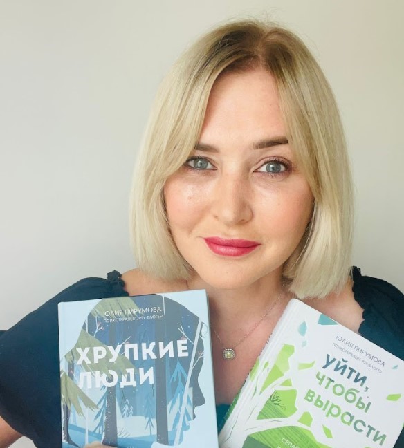 Юлия Пирумова