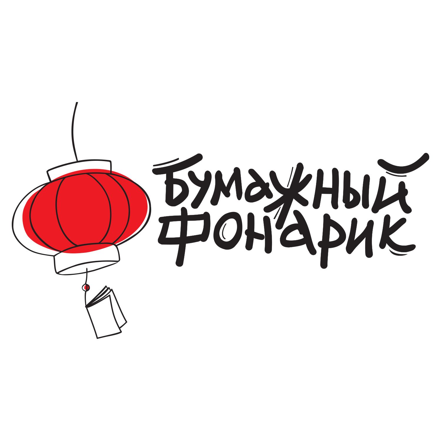 Бумажный фонарик