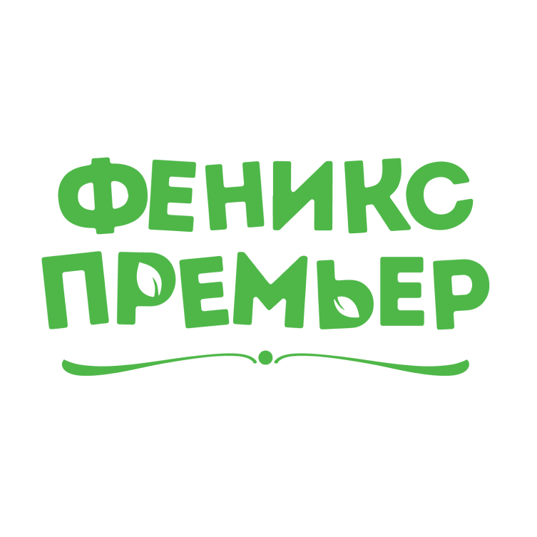 Феникс-Премьер