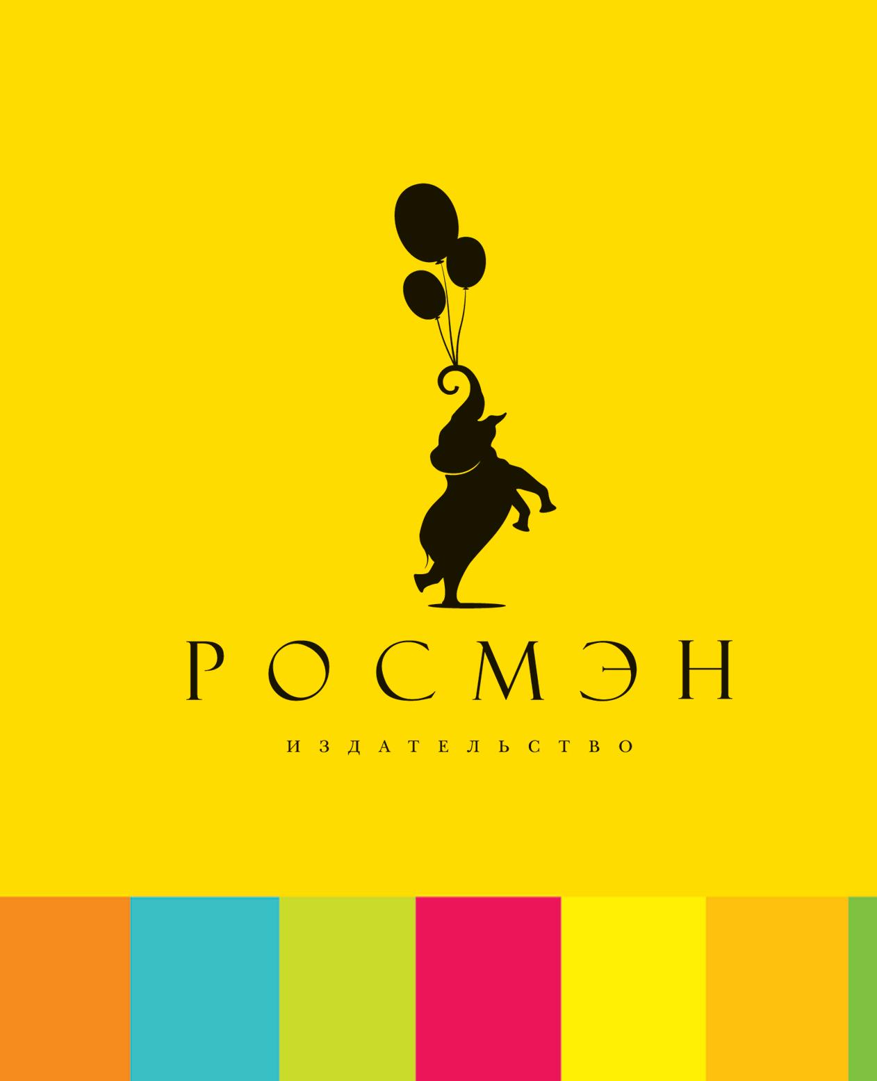 Издательство «Росмэн»