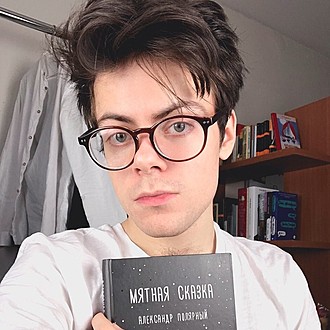 Александр Полярный