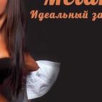 Яна Меланотан