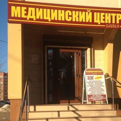 Мария Оливия