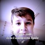Артём Щур
