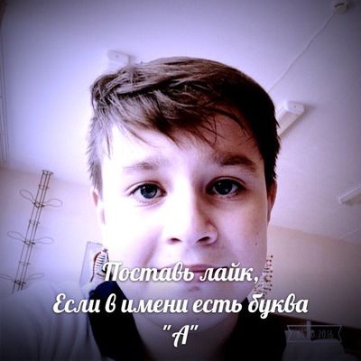 Артём Щур