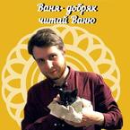 Иван Роговой