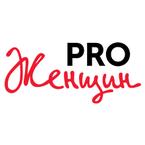 PRO Женщин
