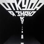 Иван Комаров