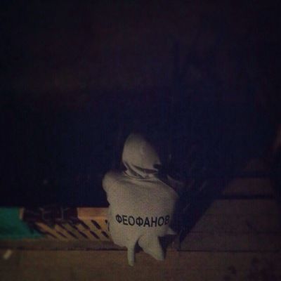 Данил Феофанов