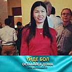 Жанара Сериковна