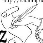 Наталия Райко