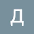 Диана Даурбекова