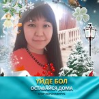 Рабига Базылова