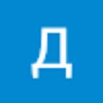 Денис Овчинников