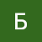 Бачурин Эрнест