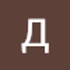 Дмитрий Ладный