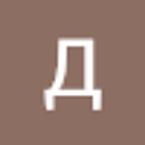 Дмитрий Натарин